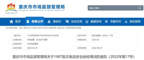 重庆市轩瑞食品山椒花生抽检不合格事件与智慧化监管趋势